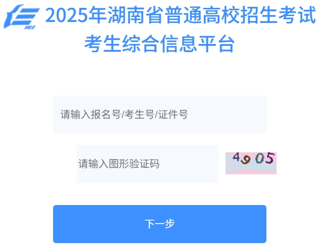 2025年湖南省普通高校招生考試考生綜合信息平臺(tái)成績(jī)查詢?nèi)肟?https://ks.hneao.cn