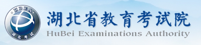 2025年湖北省教育考試院官網(wǎng)成績查詢?nèi)肟?http://www.hbea.edu.cn