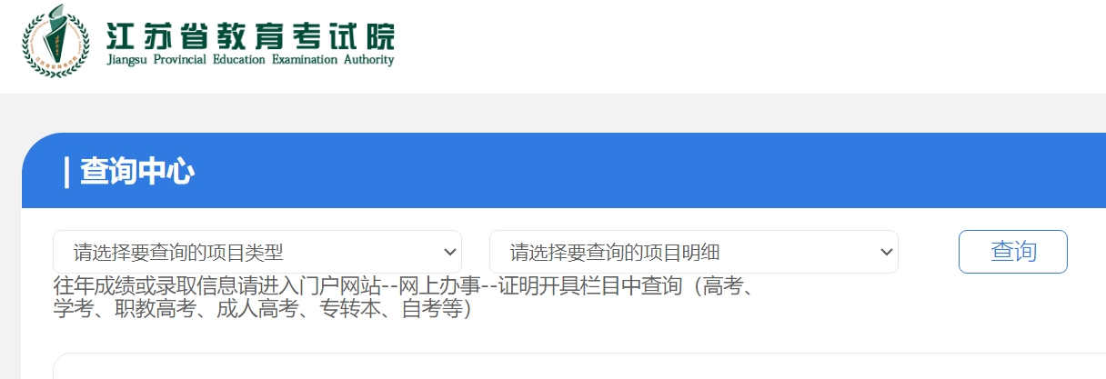2025年江蘇省教育考試院官網(wǎng)成績(jī)查詢?nèi)肟?www.jseea.cn