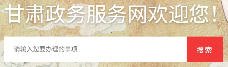 2025年甘肅政務(wù)服務(wù)網(wǎng)官網(wǎng)成績查詢?nèi)肟?https://zwfw.gansu.gov.cn