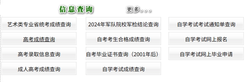 2025年吉林省教育考試院官網(wǎng)成績查詢?nèi)肟?http://www.jleea.com.cn/