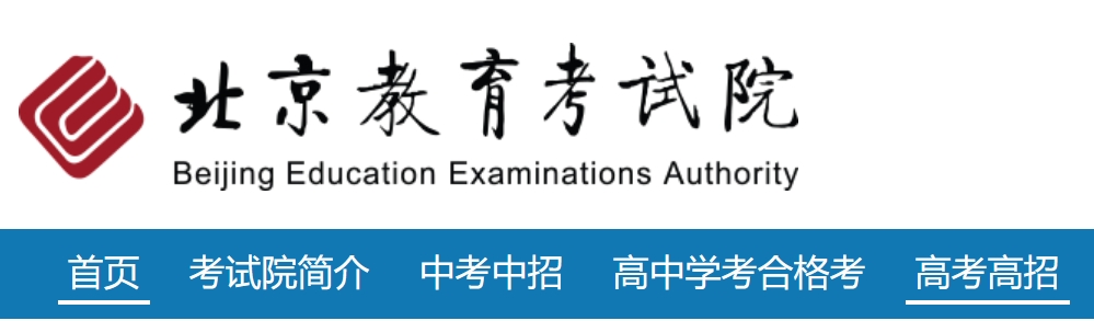 2025年北京教育考試院官網(wǎng)成績(jī)查詢?nèi)肟?https://www.bjeea.cn/