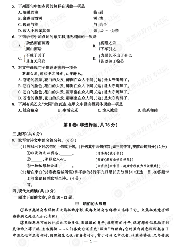 2025年四川中考語文試卷真題及答案解析
