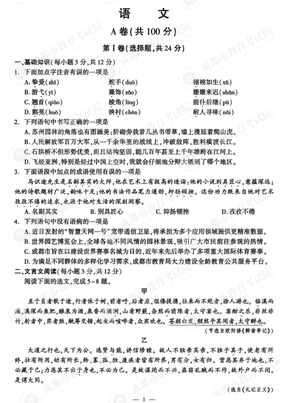 2025年四川中考語文試卷真題及答案解析