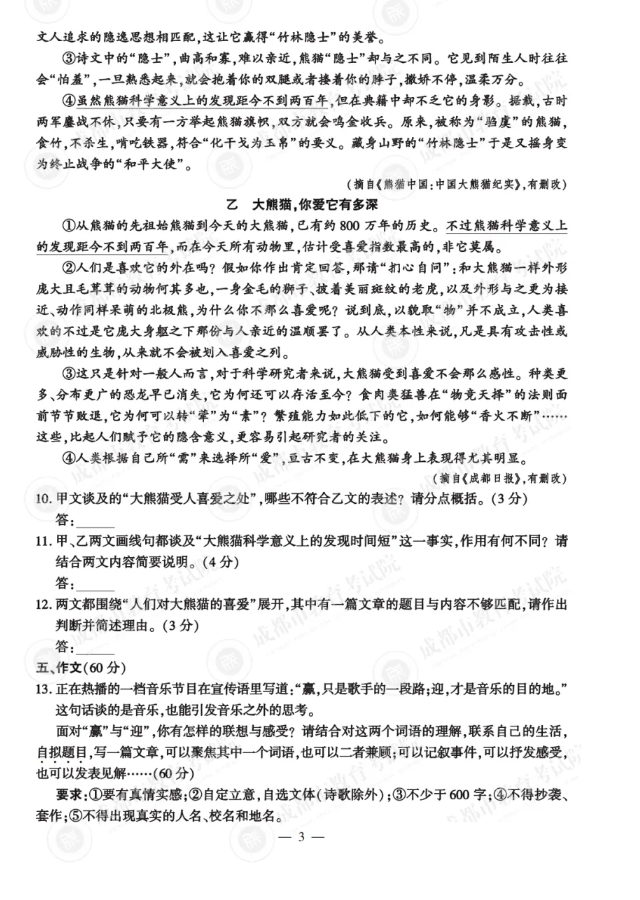 2025年四川中考語文試卷真題及答案解析