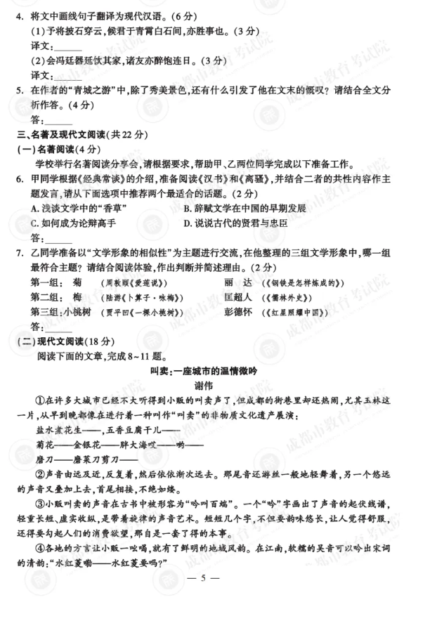 2025年四川中考語文試卷真題及答案解析