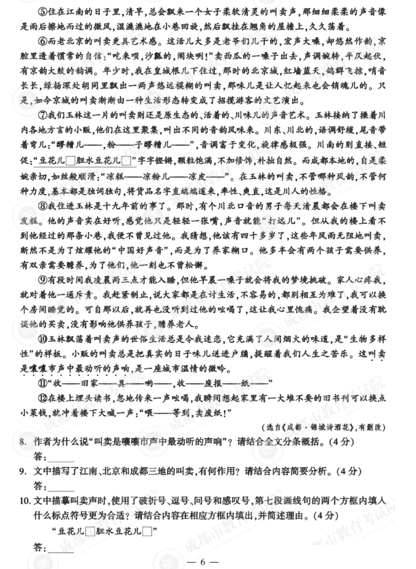 2025年四川中考語文試卷真題及答案解析