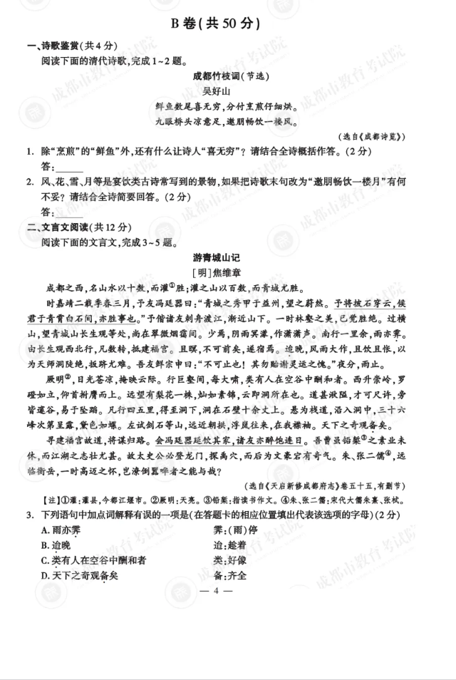 2025年四川中考語文試卷真題及答案解析