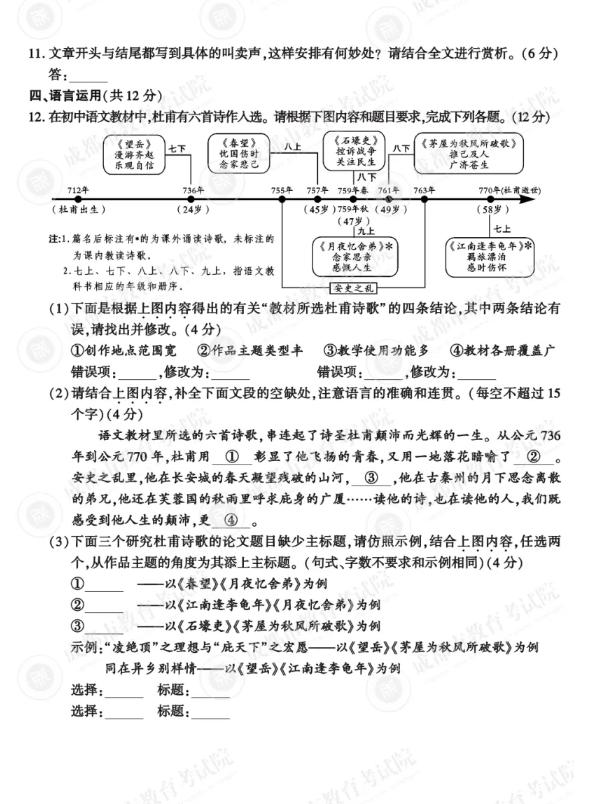 2025年四川中考語文試卷真題及答案解析