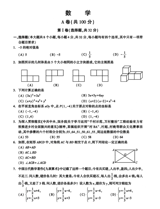 2025年四川中考數(shù)學(xué)試卷真題及答案解析