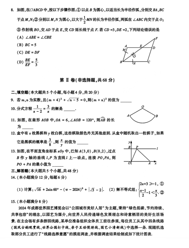 2025年四川中考數(shù)學(xué)試卷真題及答案解析