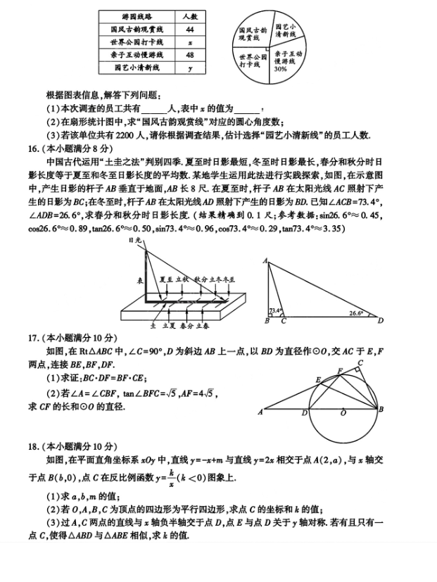 2025年四川中考數(shù)學(xué)試卷真題及答案解析