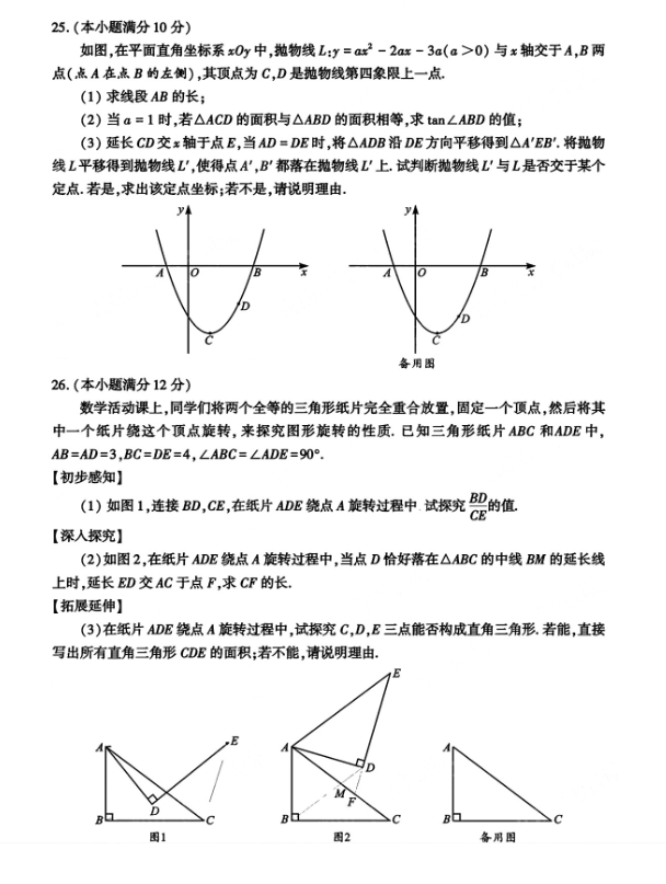 2025年四川中考數(shù)學(xué)試卷真題及答案解析