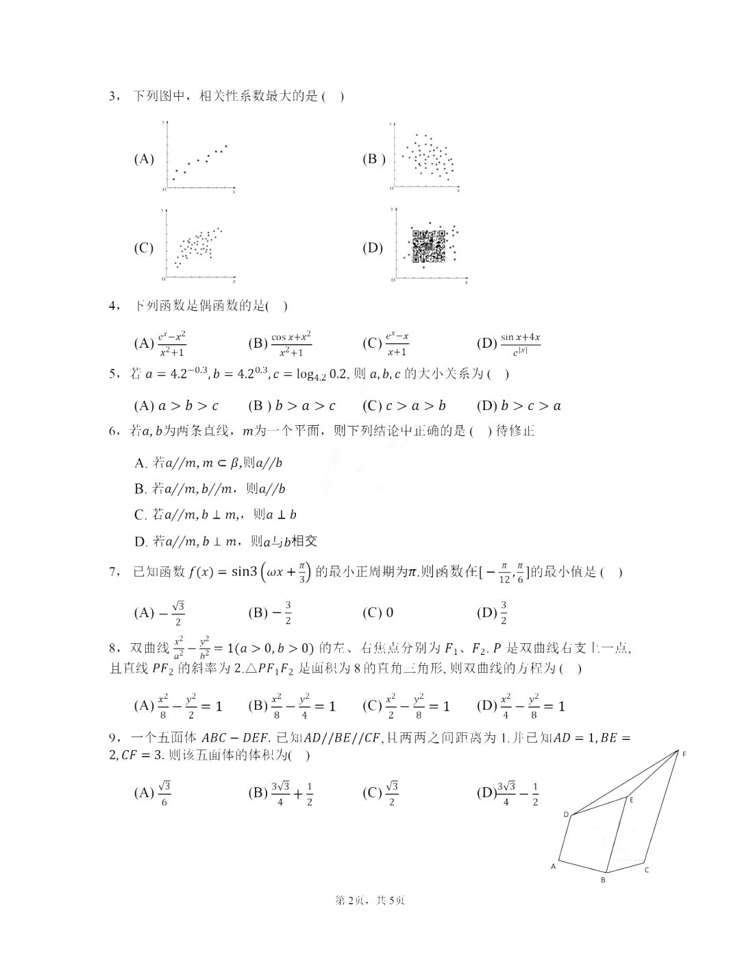 2025年天津高考數(shù)學(xué)試卷真題及答案解析(完整版)
