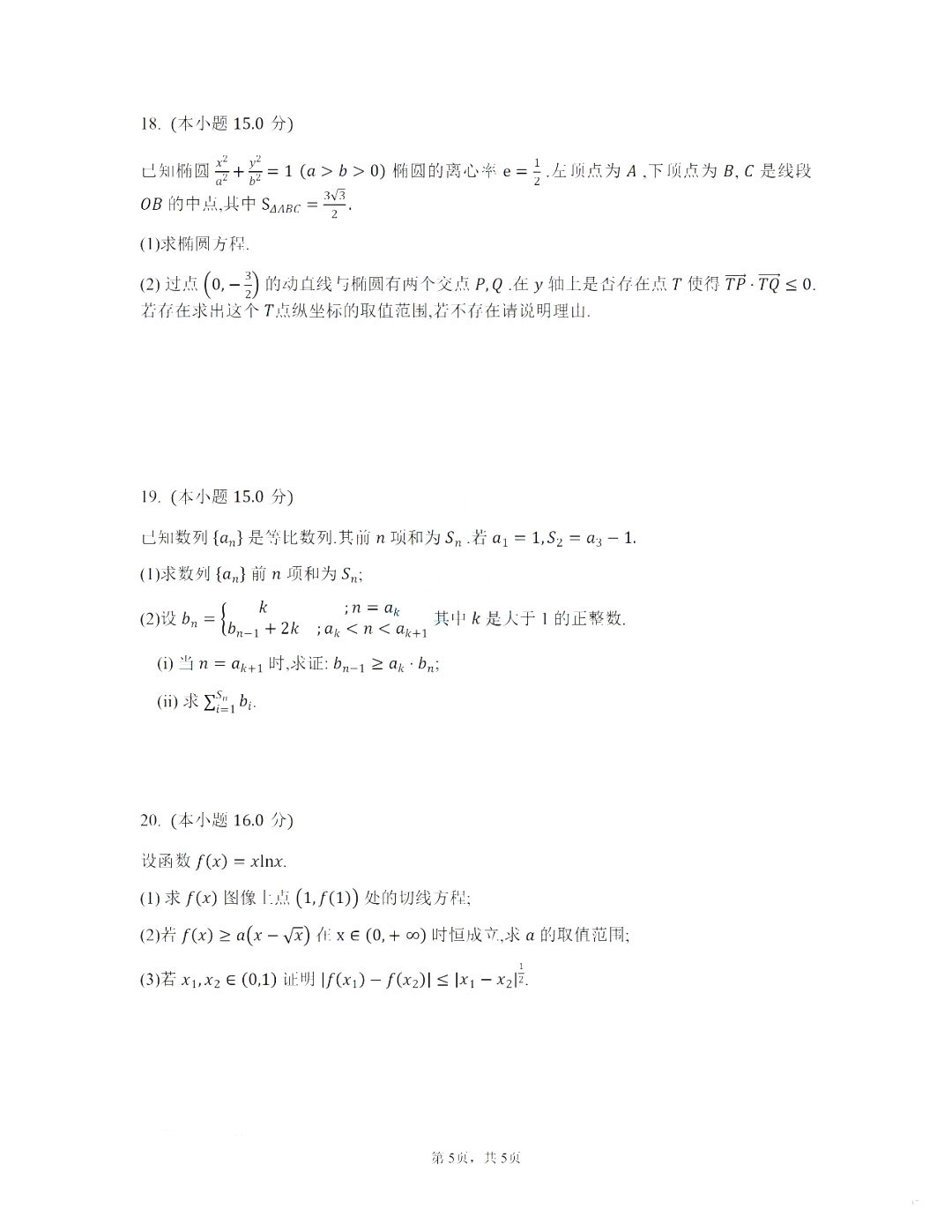 2025年天津高考數(shù)學(xué)試卷真題及答案解析(完整版)