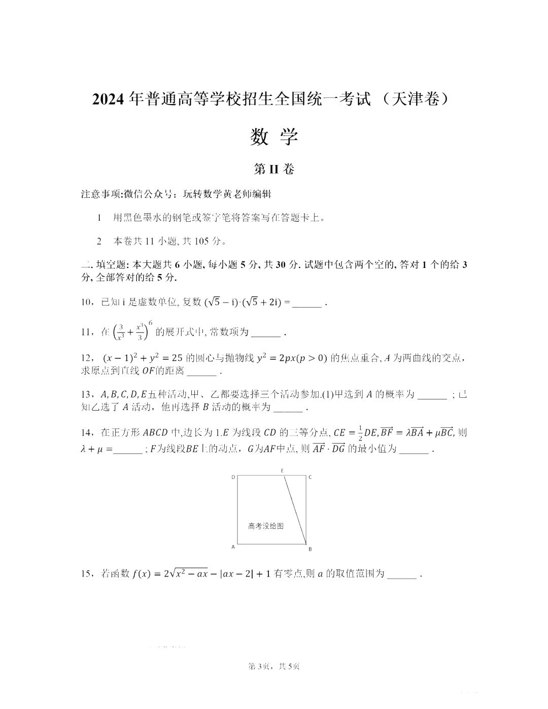 2025年天津高考數(shù)學(xué)試卷真題及答案解析(完整版)