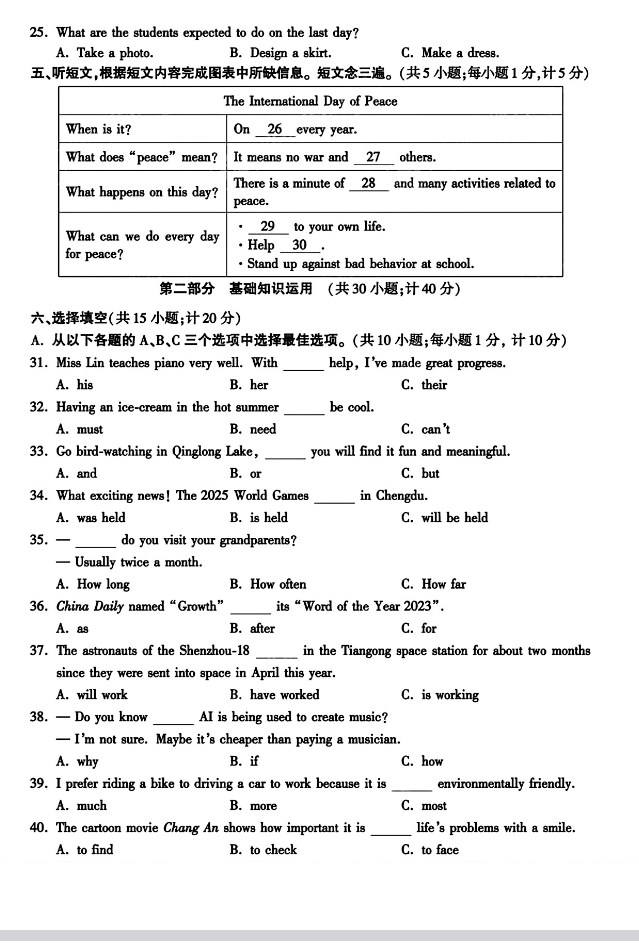 2025年四川中考英語試卷真題及答案解析