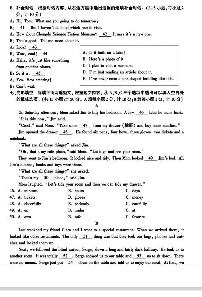 2025年四川中考英語試卷真題及答案解析