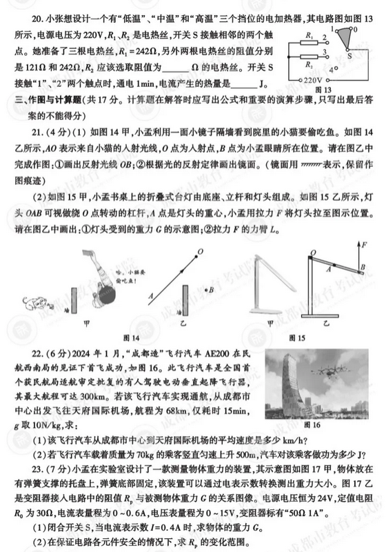 2025年四川中考物理試卷真題及答案解析