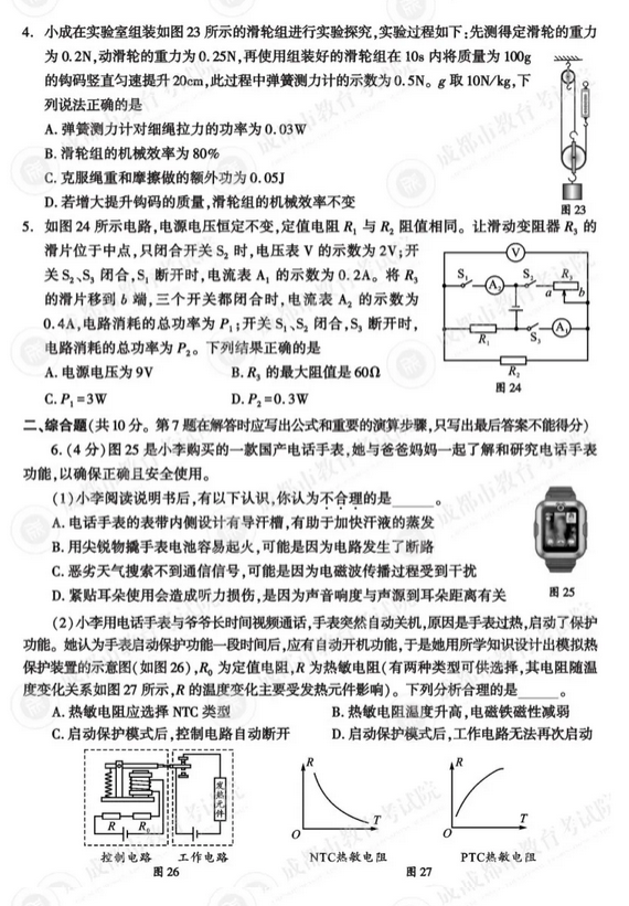 2025年四川中考物理試卷真題及答案解析