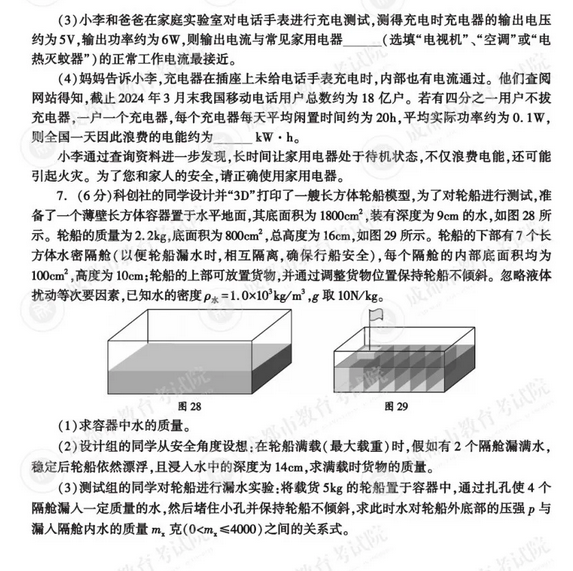2025年四川中考物理試卷真題及答案解析