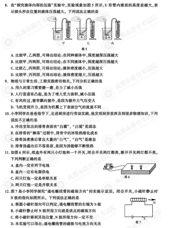 2025年四川中考物理試卷真題及答案解析