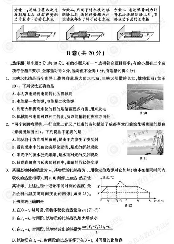 2025年四川中考物理試卷真題及答案解析