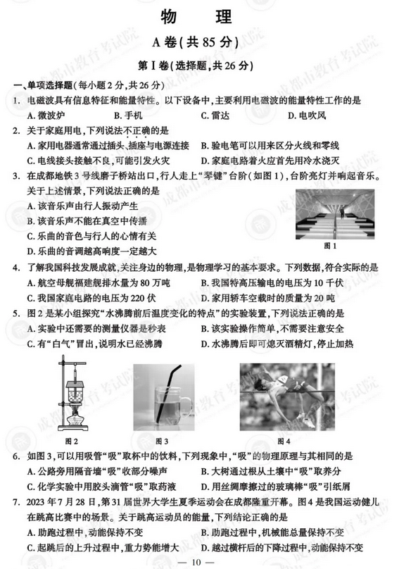 2025年四川中考物理試卷真題及答案解析
