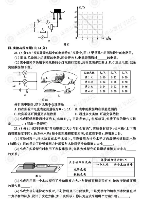 2025年四川中考物理試卷真題及答案解析