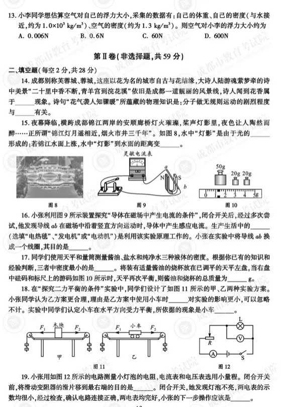 2025年四川中考物理試卷真題及答案解析