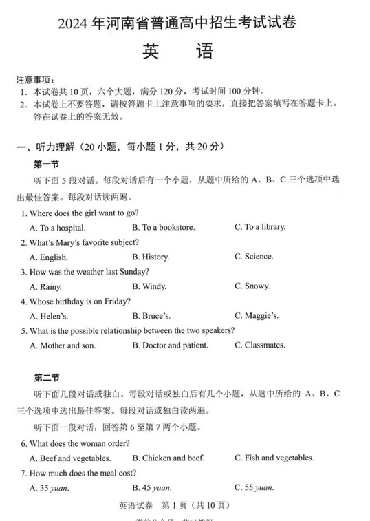 2025年駐馬店中考英語試卷真題及答案解析(考后更新)