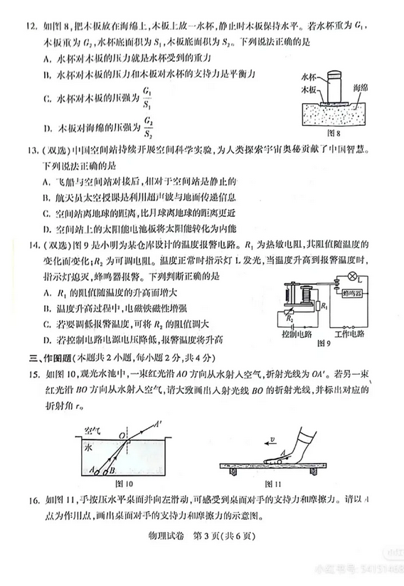 2025年駐馬店中考物理試卷真題及答案解析(考后更新)