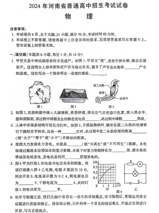 2025年駐馬店中考物理試卷真題及答案解析(考后更新)