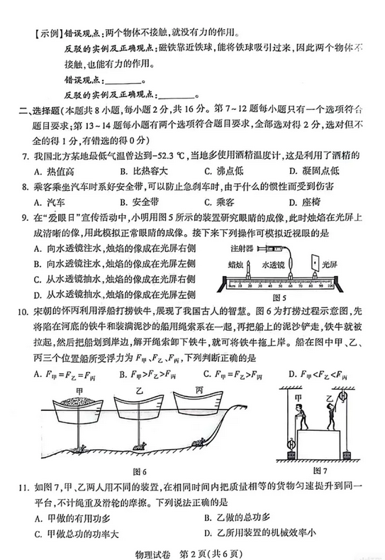 2025年駐馬店中考物理試卷真題及答案解析(考后更新)