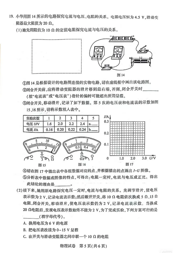 2025年駐馬店中考物理試卷真題及答案解析(考后更新)