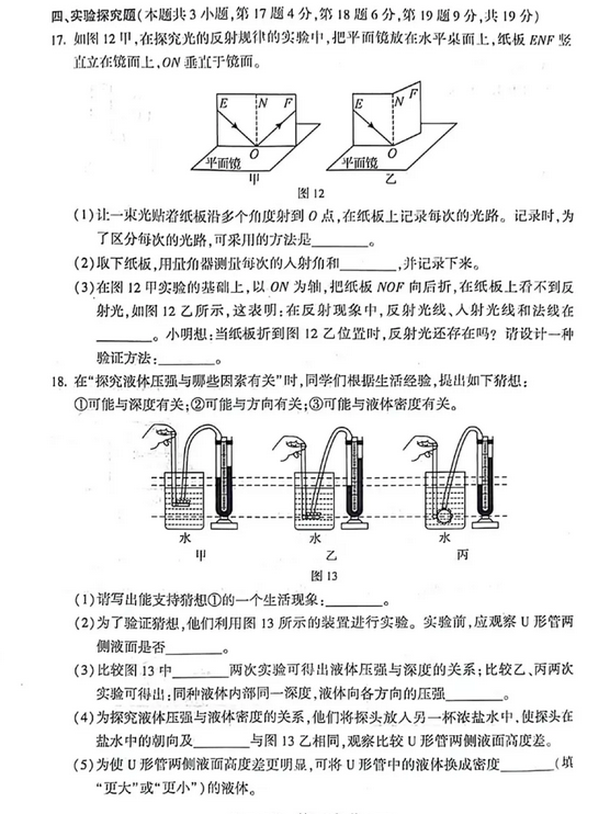 2025年駐馬店中考物理試卷真題及答案解析(考后更新)