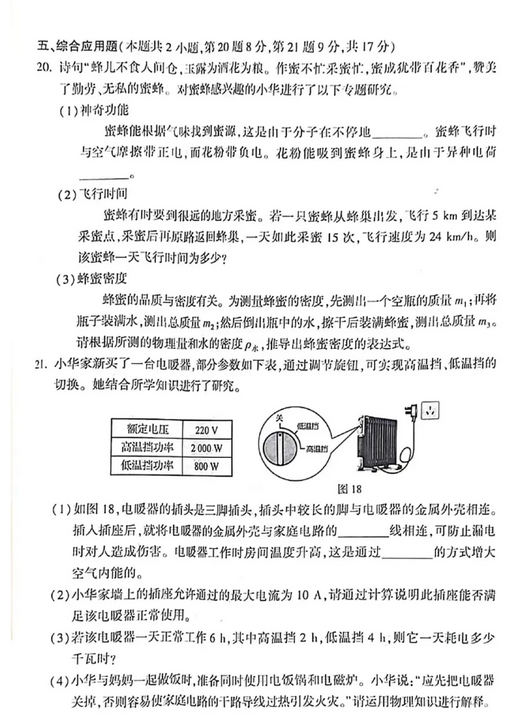 2025年駐馬店中考物理試卷真題及答案解析(考后更新)