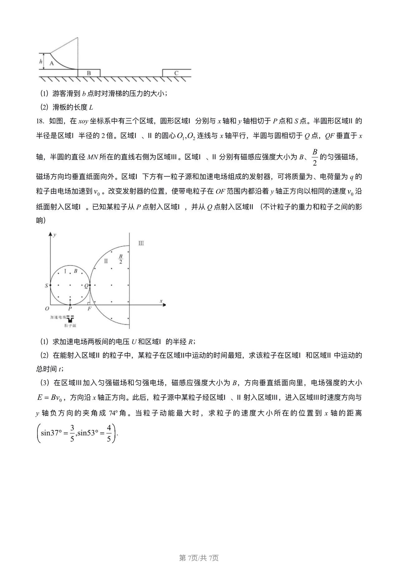2025年海南高考物理試卷真題及答案解析(完整版)