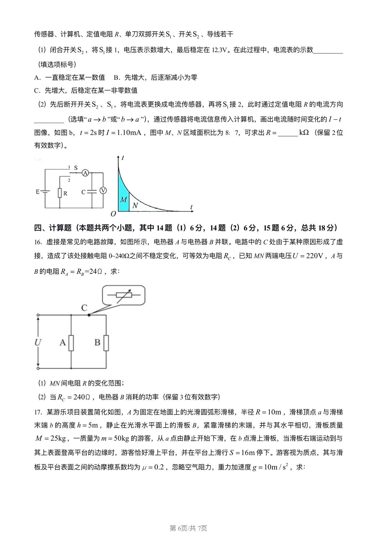 2025年海南高考物理試卷真題及答案解析(完整版)