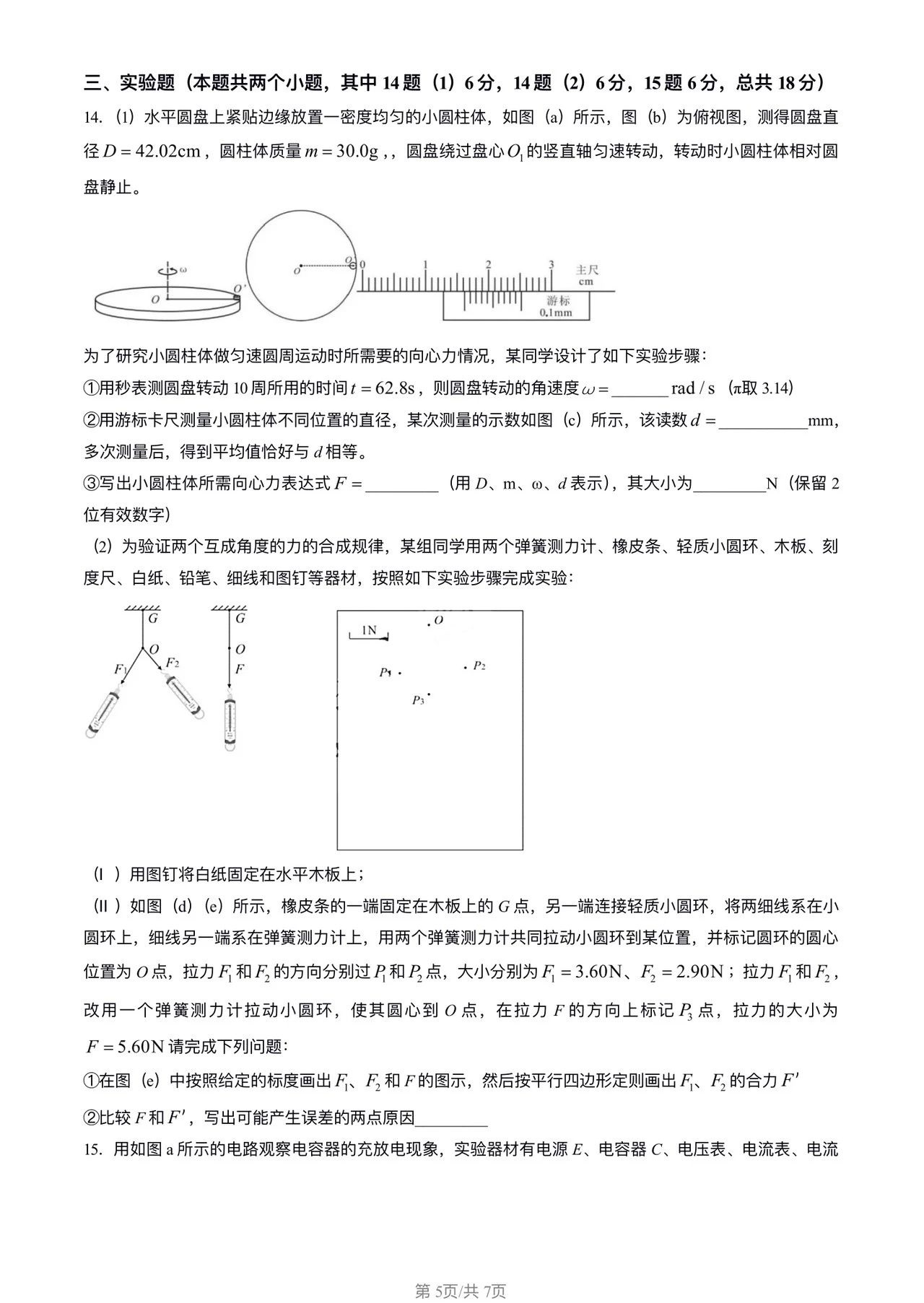 2025年海南高考物理試卷真題及答案解析(完整版)