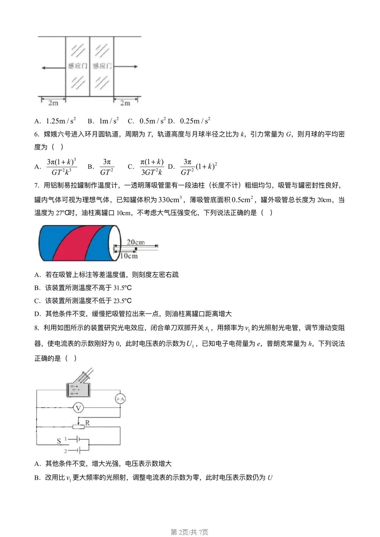 2025年海南高考物理試卷真題及答案解析(完整版)