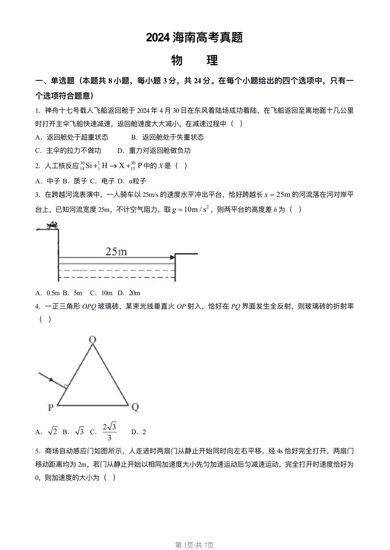 2025年海南高考物理試卷真題及答案解析(完整版)