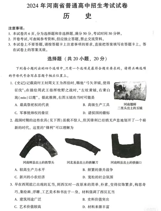 2025年洛陽(yáng)中考?xì)v史試卷真題及答案解析(完整版)