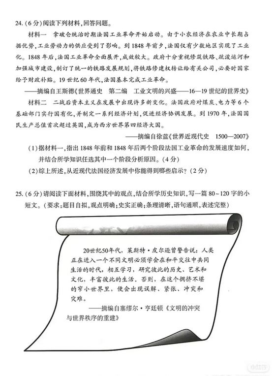 2025年洛陽(yáng)中考?xì)v史試卷真題及答案解析(完整版)