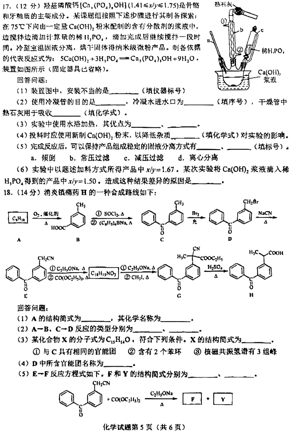 2025年海南高考化學試卷真題及答案解析(完整版)