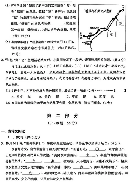 2025年河北中考語文試卷真題及答案解析