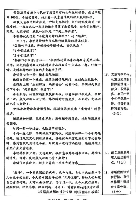 2025年河北中考語文試卷真題及答案解析