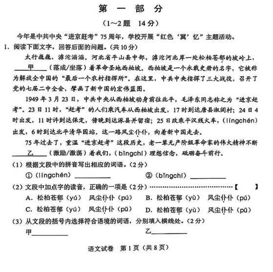 2025年河北中考語文試卷真題及答案解析