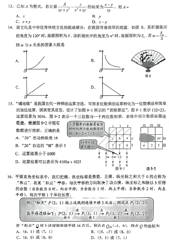 2025年河北中考數(shù)學試卷真題及答案解析