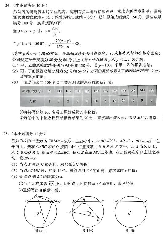 2025年河北中考數(shù)學試卷真題及答案解析
